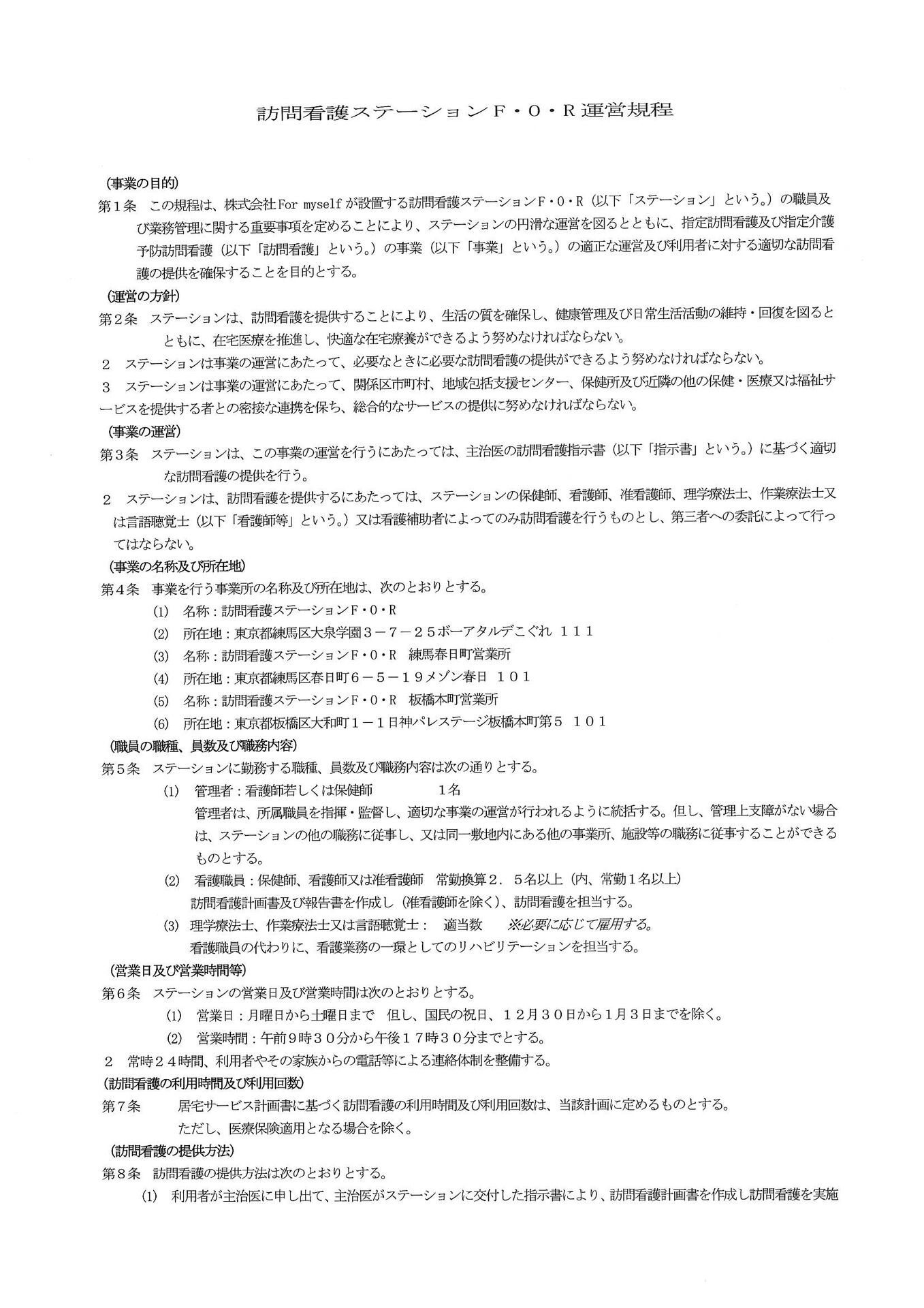 運営規定