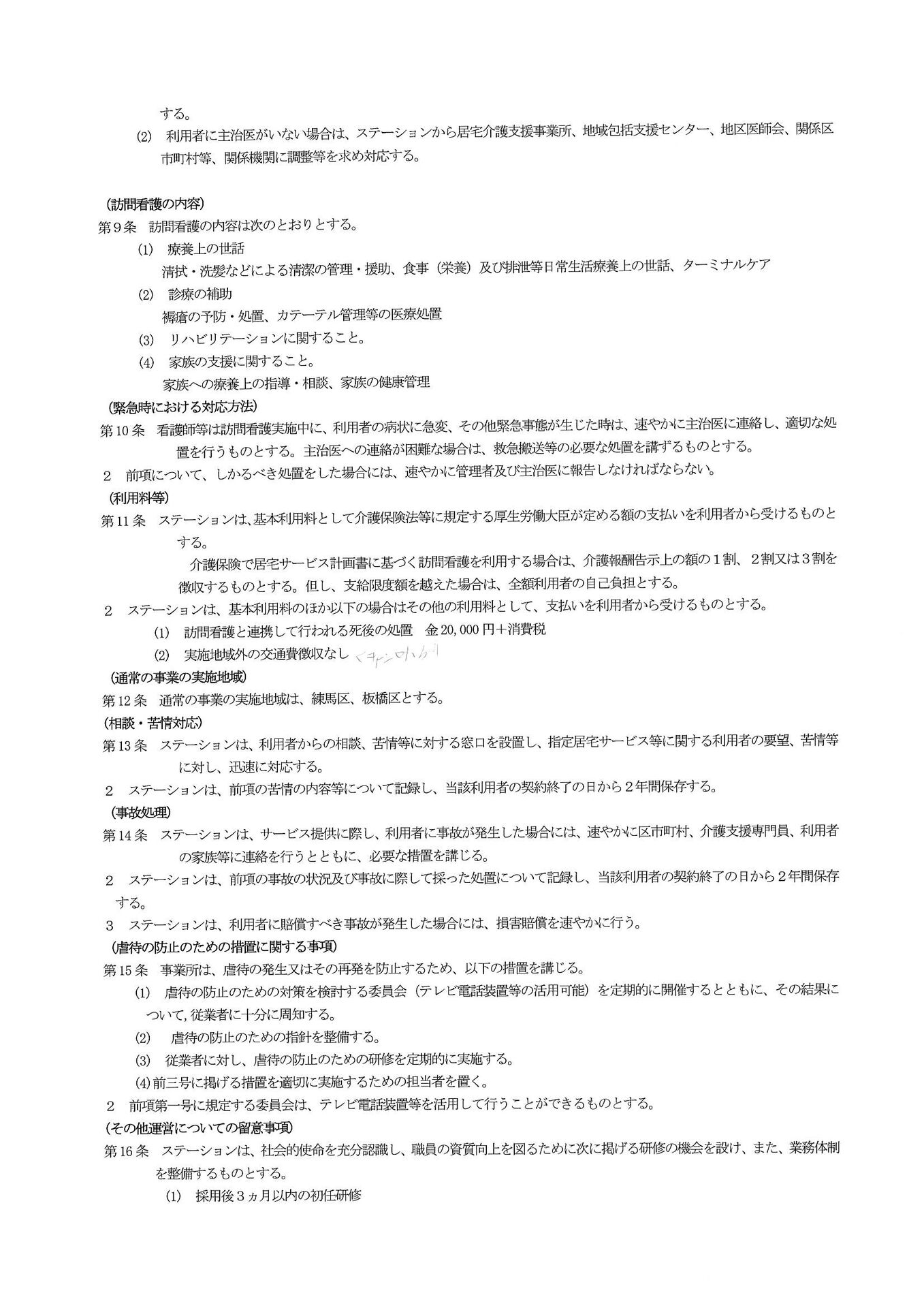 運営規定