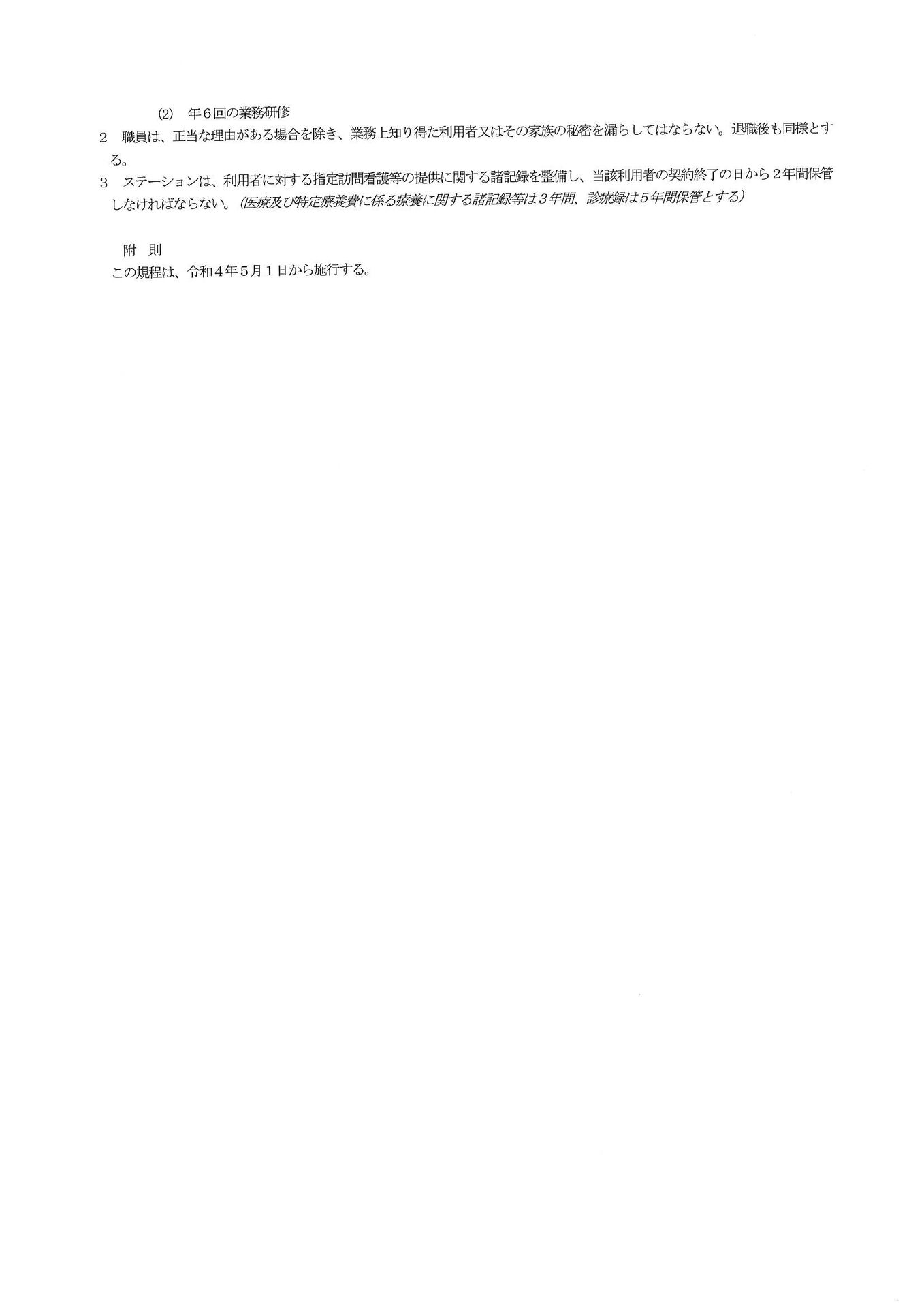 運営規定
