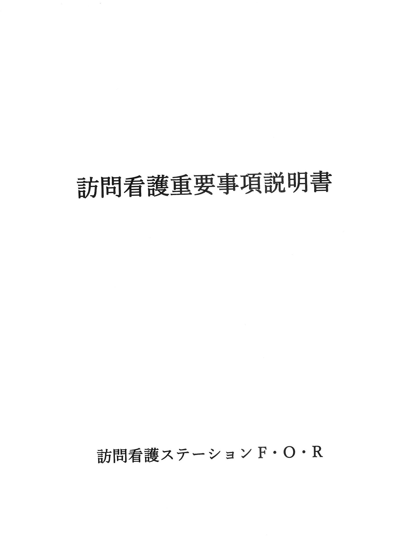 重要事項説明書