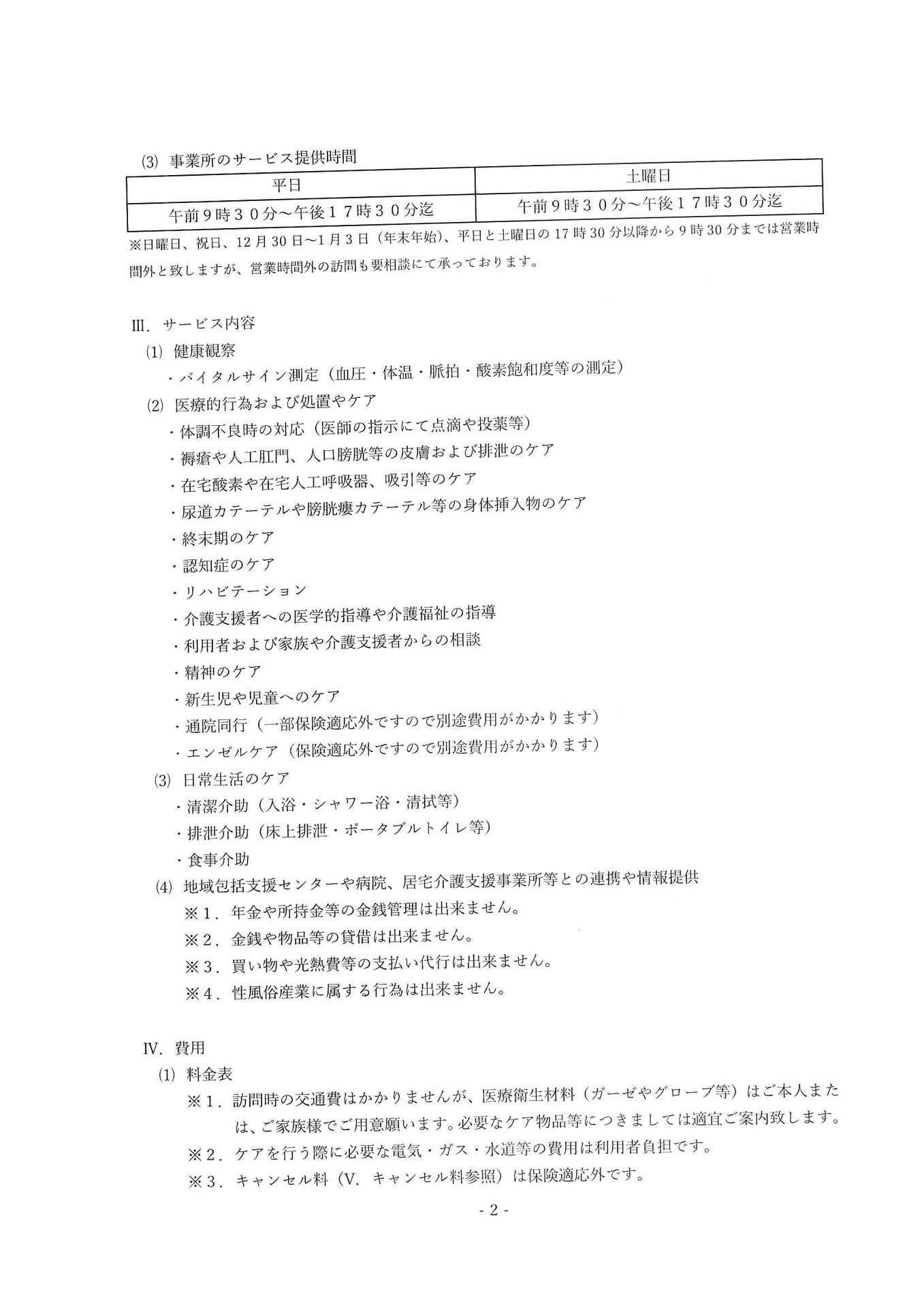 重要事項説明書