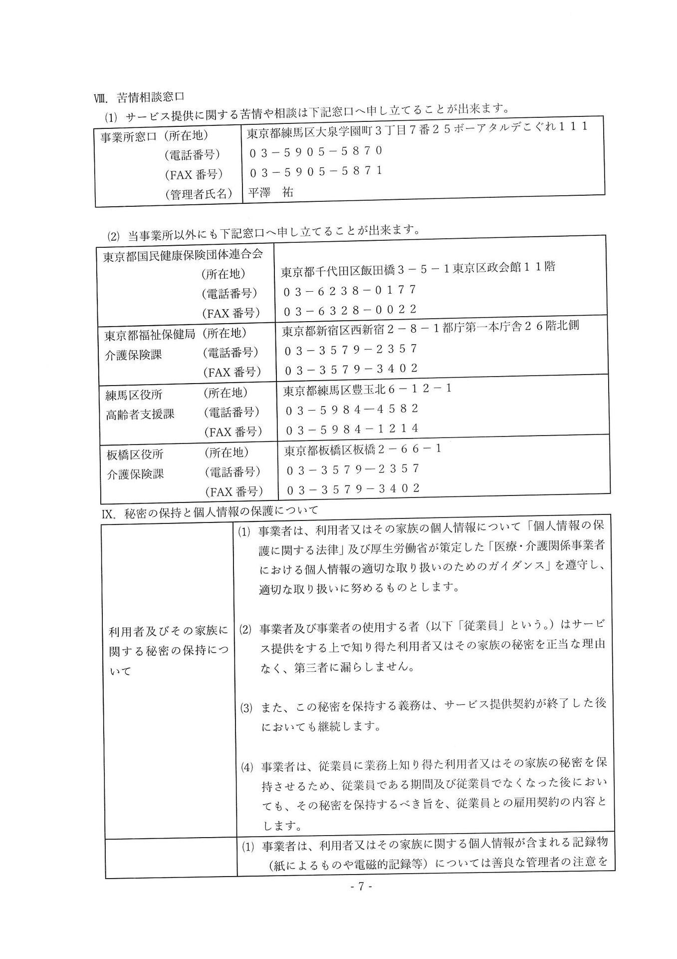 重要事項説明書