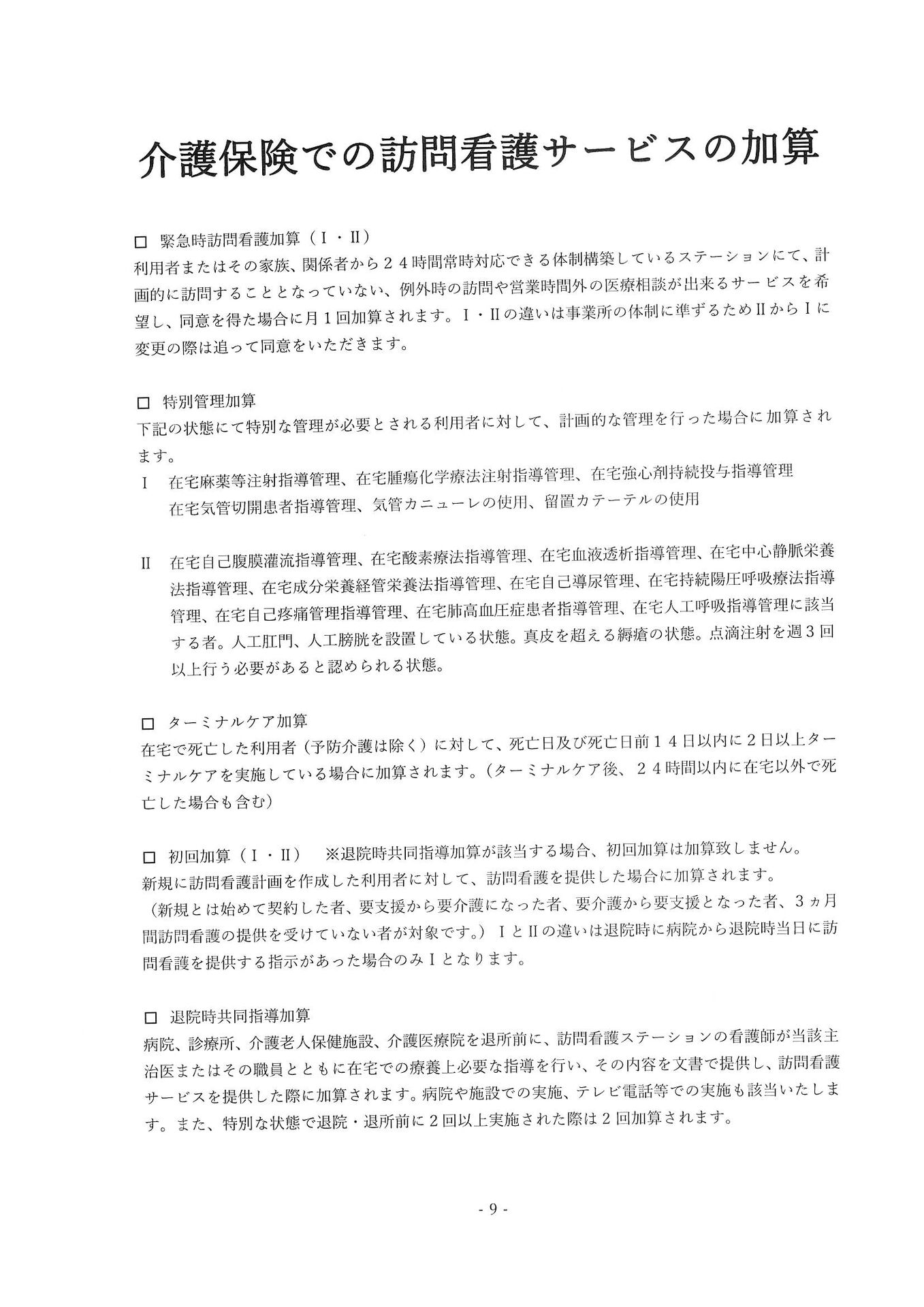 重要事項説明書