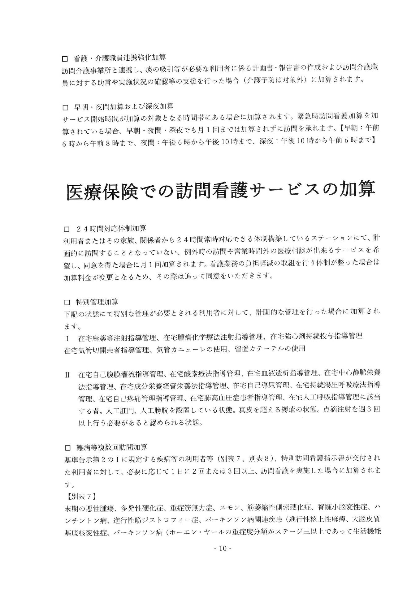 重要事項説明書