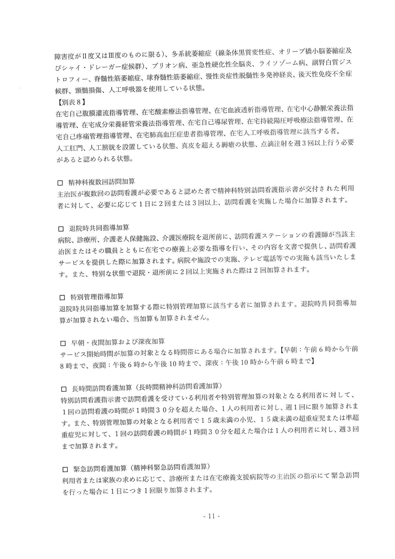 重要事項説明書