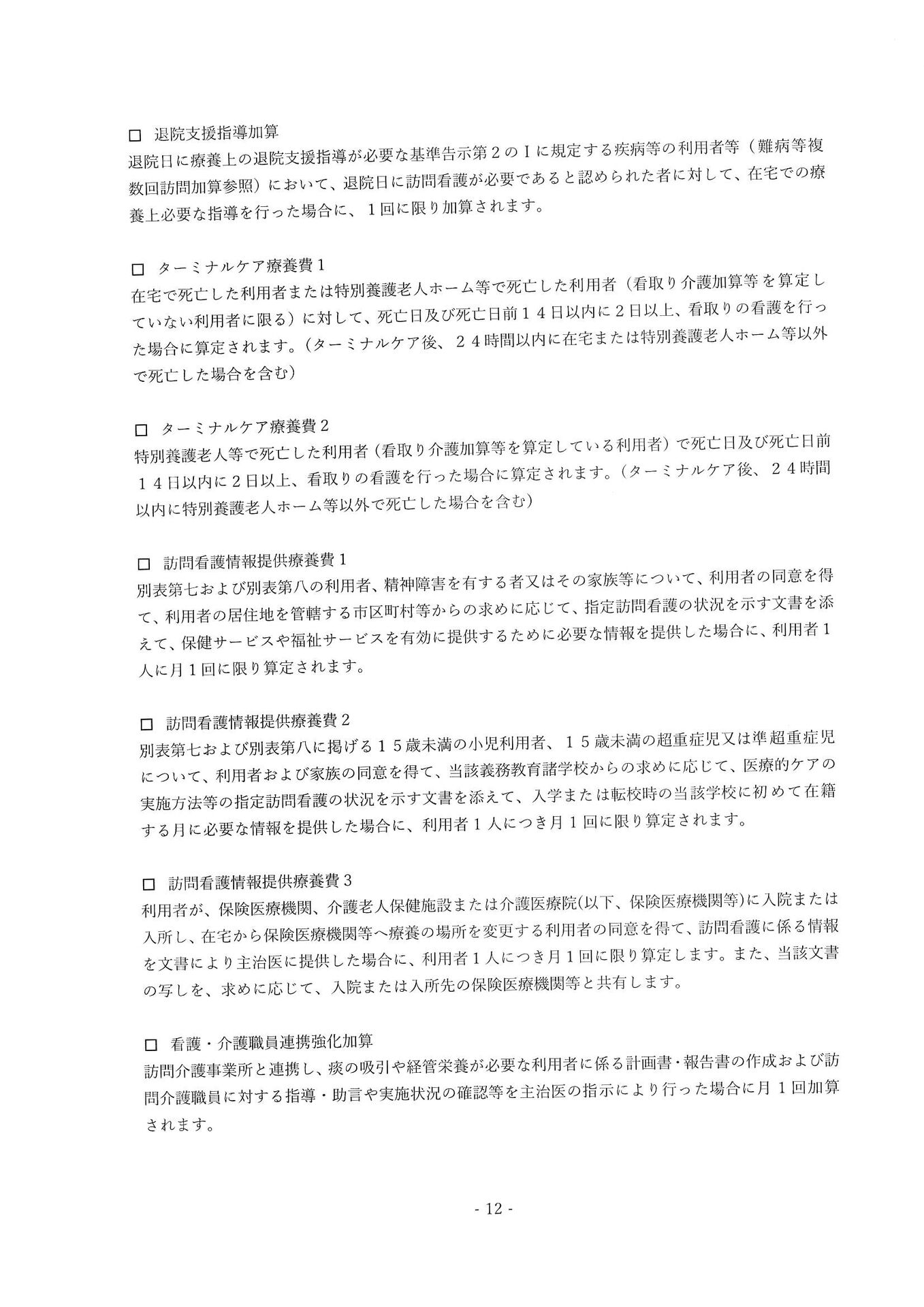 重要事項説明書